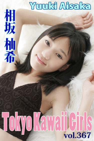 相坂柚希 Tokyo Kawaii Girls vol.367 相坂柚希(おうさかゆずき)