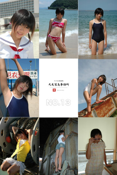 大友写真事務所DX NO.13 