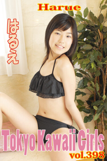 はるえ Tokyo Kawaii Girls vol.398 